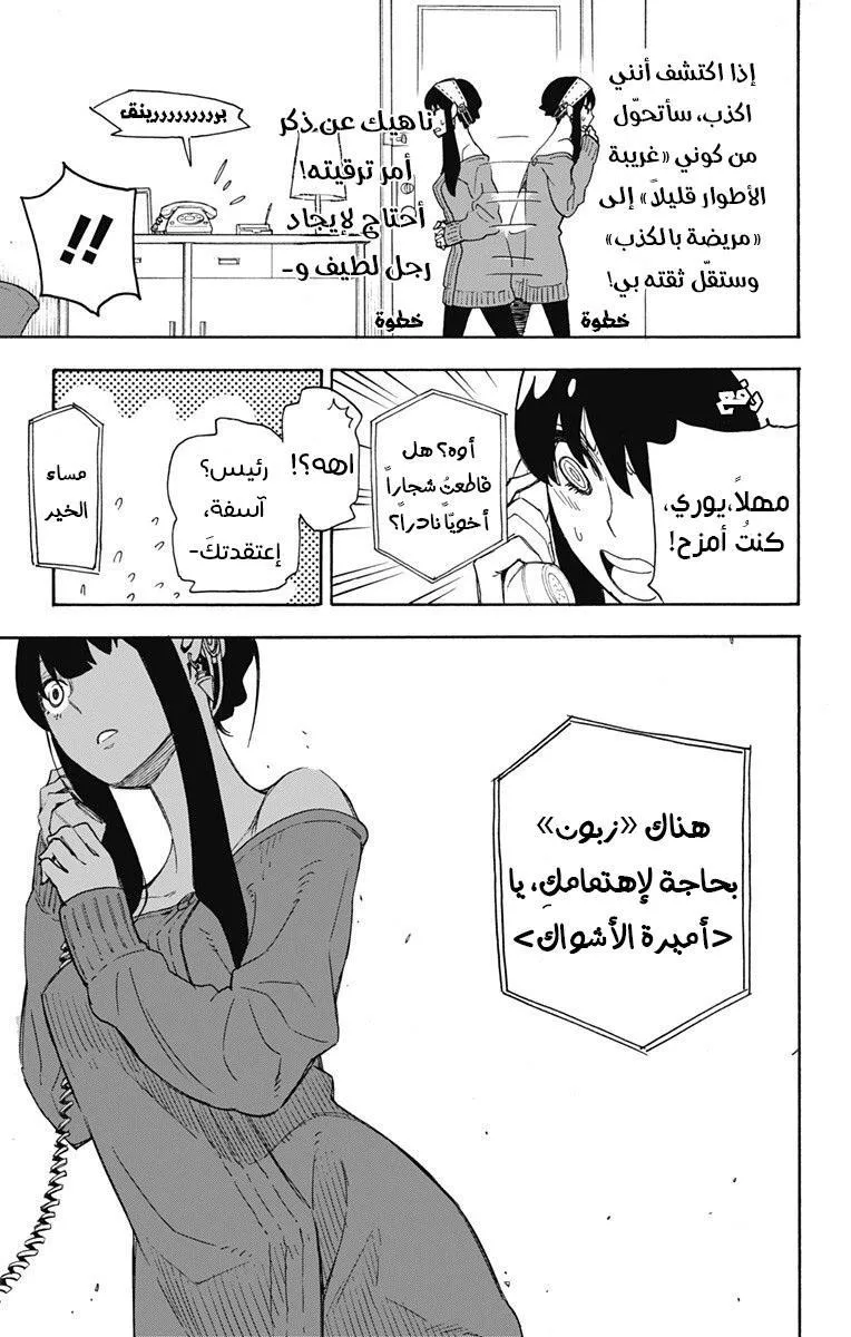 Read SPYxFAMILY AR Manga Online