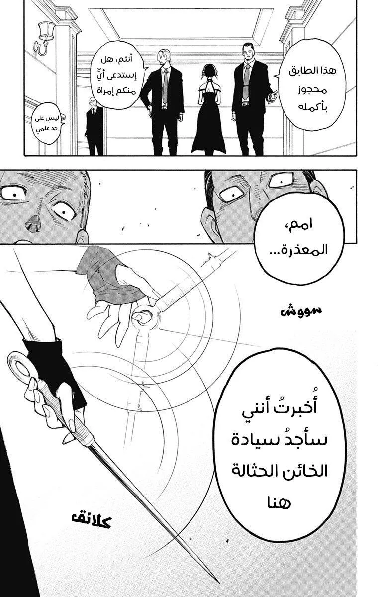 Read SPYxFAMILY AR Manga Online