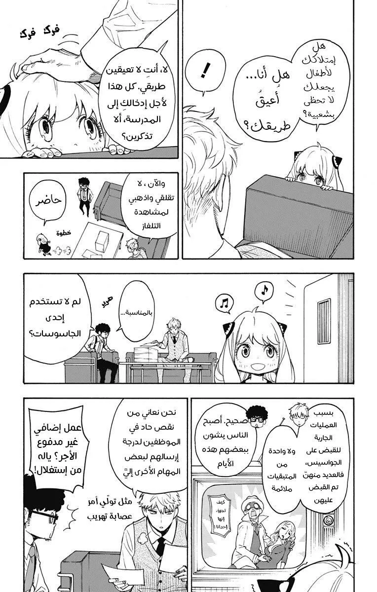 Read SPYxFAMILY AR Manga Online