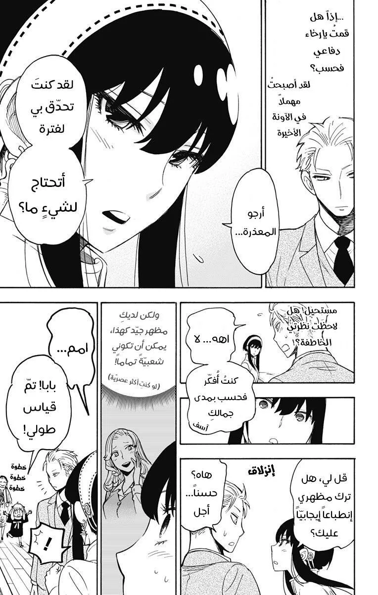 Read SPYxFAMILY AR Manga Online