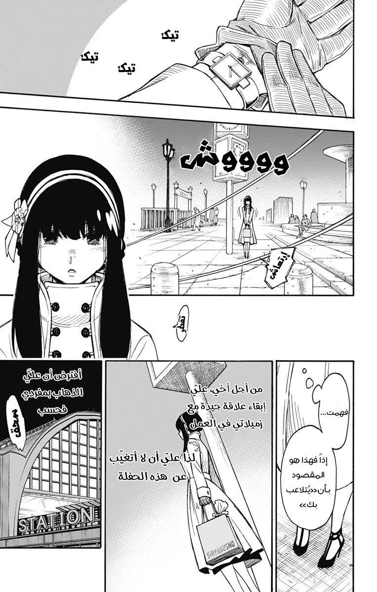 Read SPYxFAMILY AR Manga Online