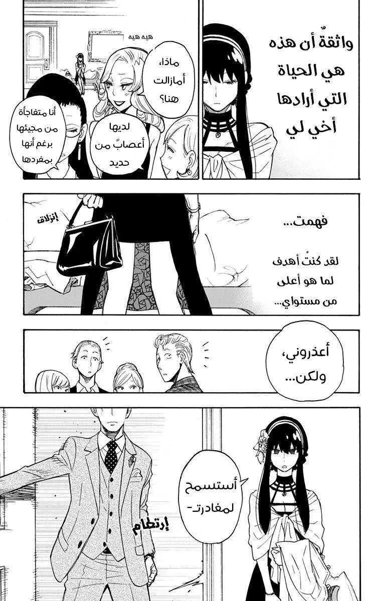 Read SPYxFAMILY AR Manga Online