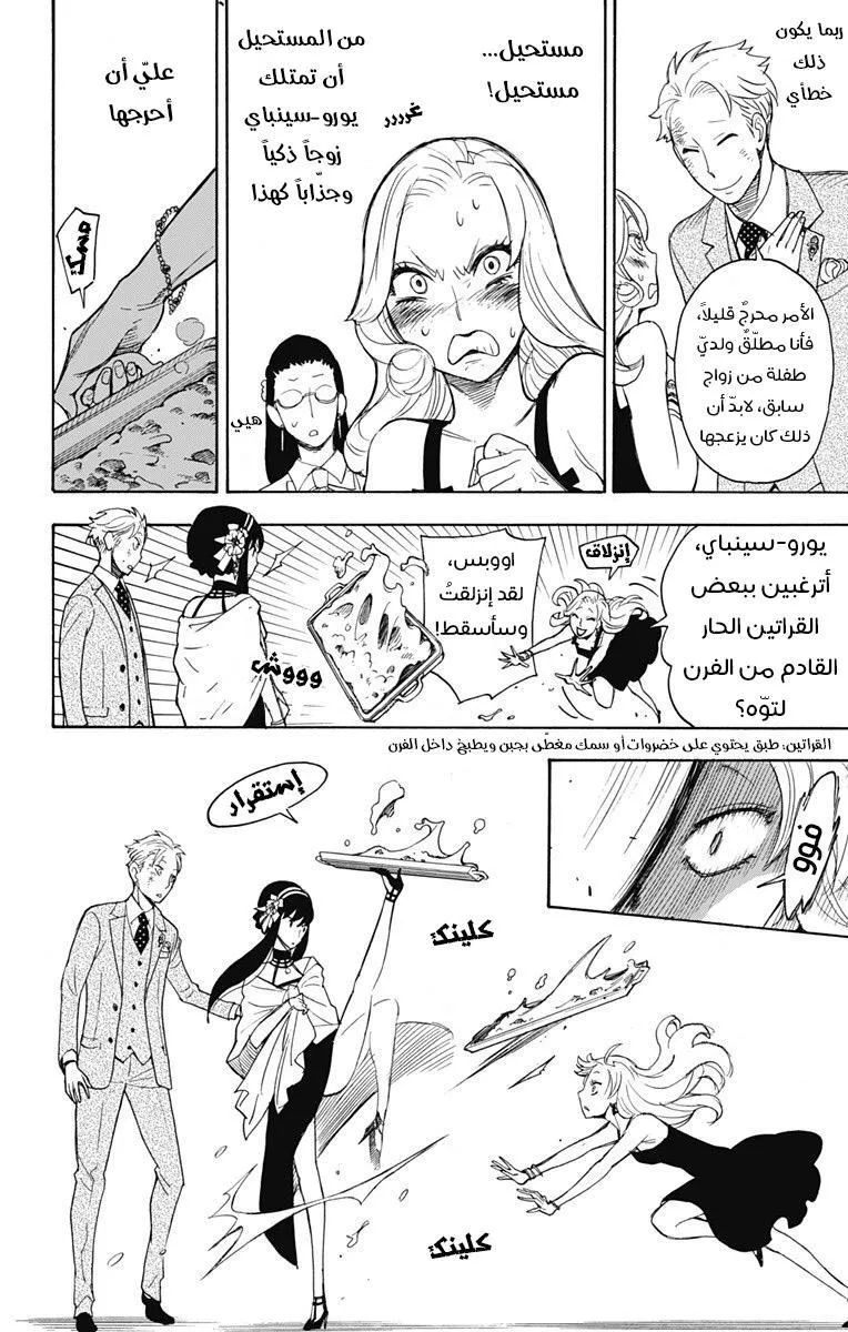 Read SPYxFAMILY AR Manga Online