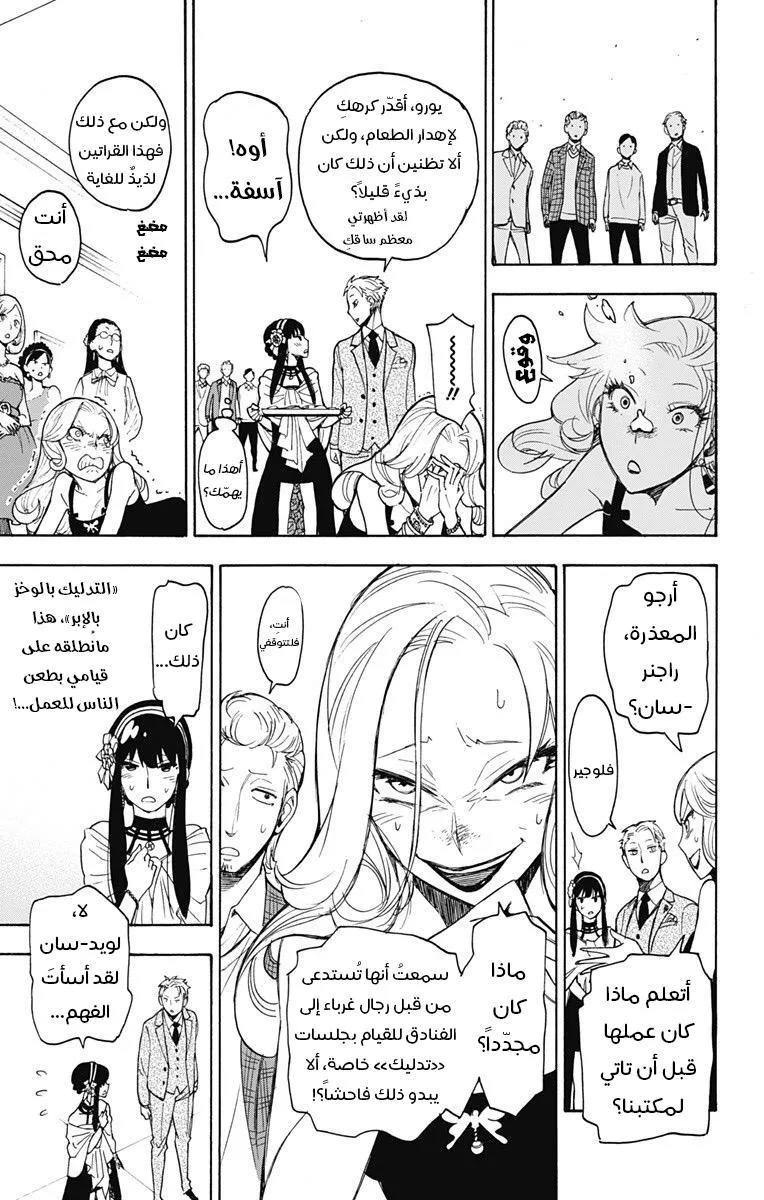 Read SPYxFAMILY AR Manga Online