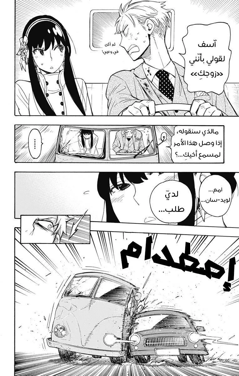 Read SPYxFAMILY AR Manga Online