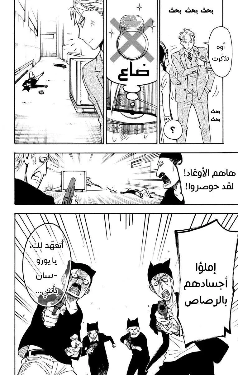 Read SPYxFAMILY AR Manga Online