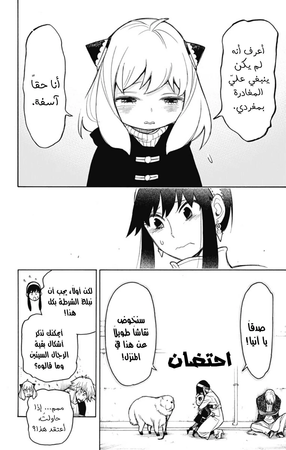 Read SPYxFAMILY AR Manga Online