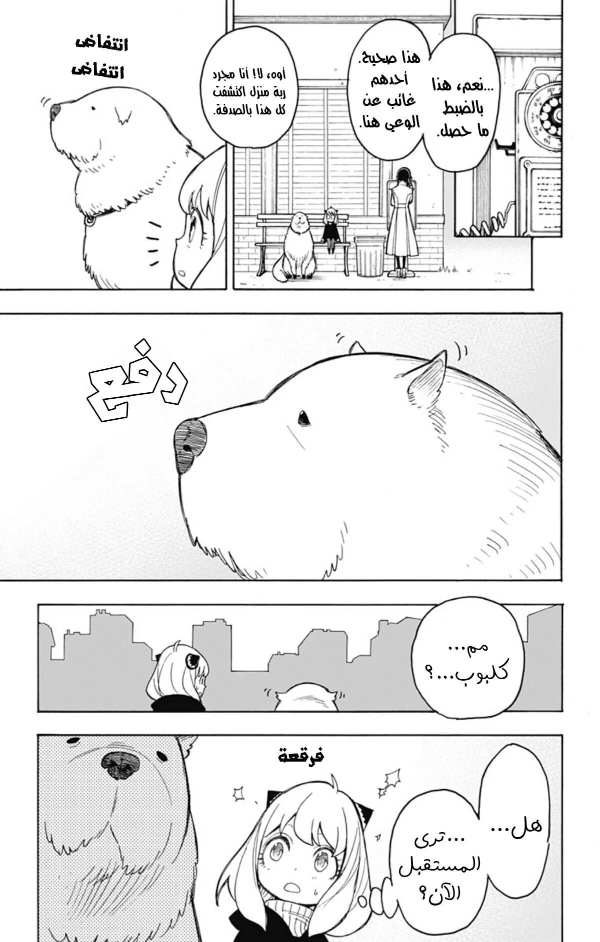 Read SPYxFAMILY AR Manga Online