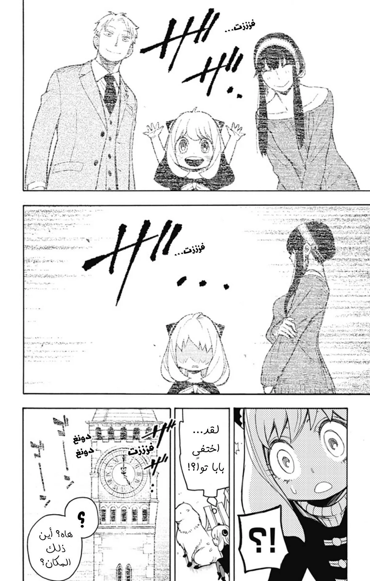 Read SPYxFAMILY AR Manga Online