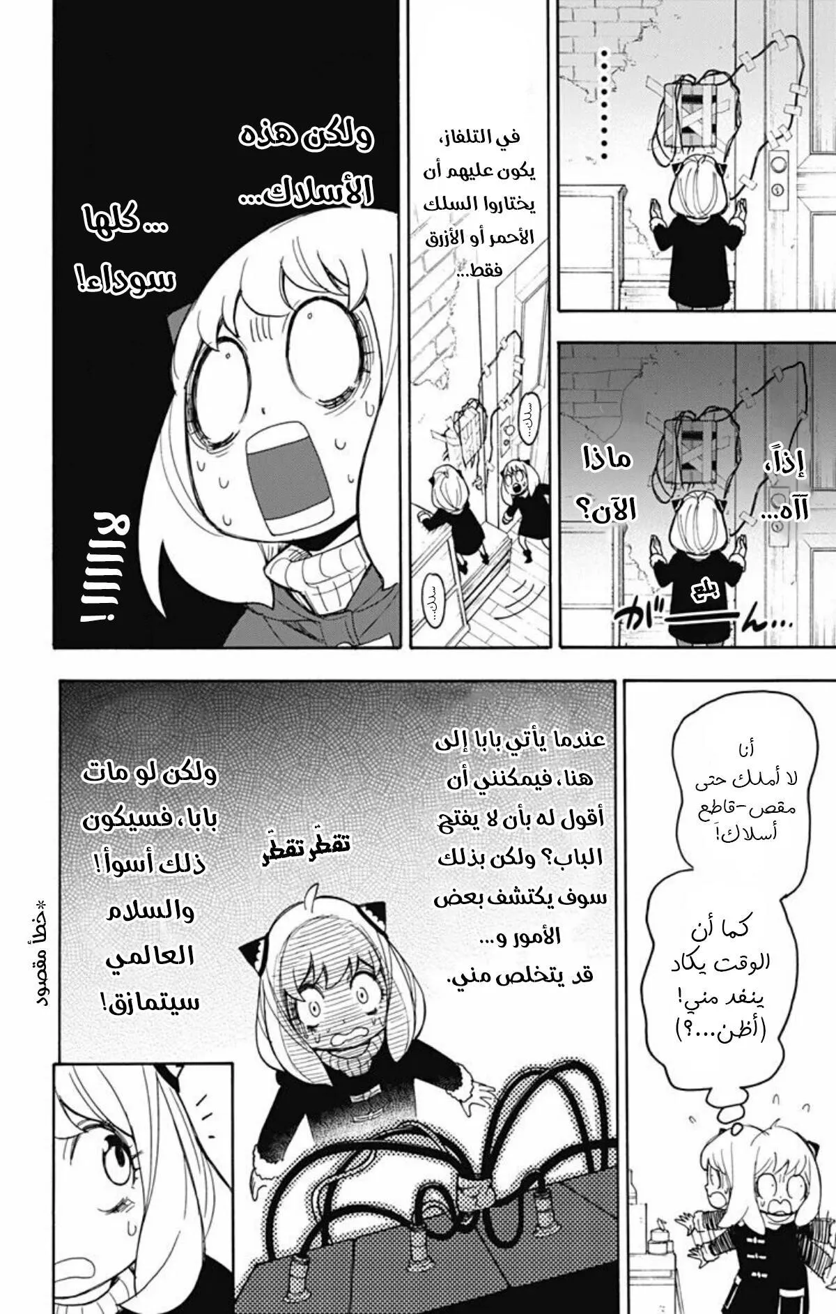 Read SPYxFAMILY AR Manga Online