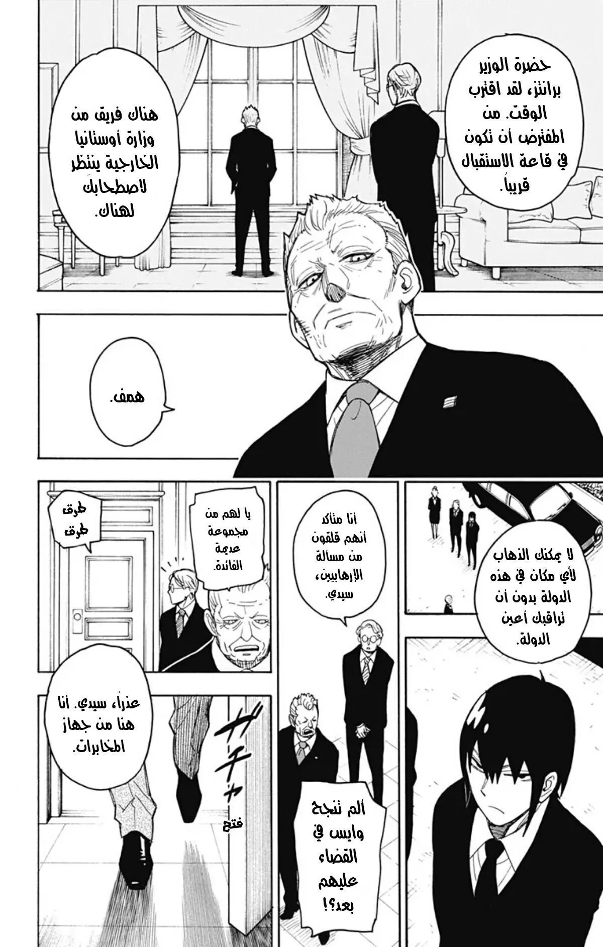 Read SPYxFAMILY AR Manga Online