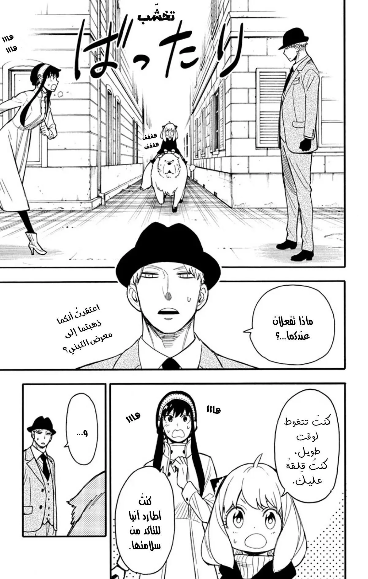 Read SPYxFAMILY AR Manga Online