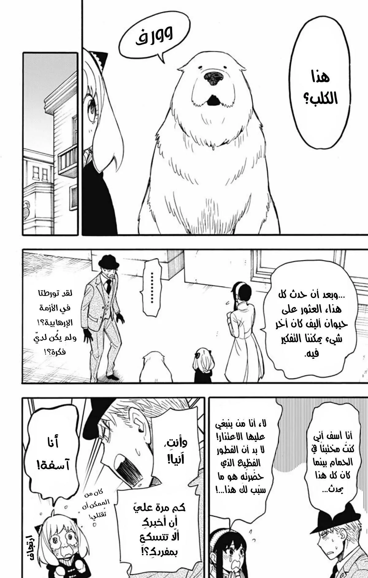 Read SPYxFAMILY AR Manga Online