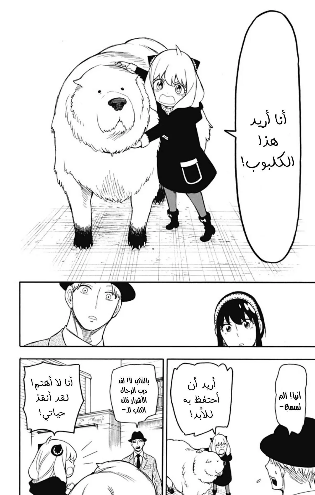 Read SPYxFAMILY AR Manga Online