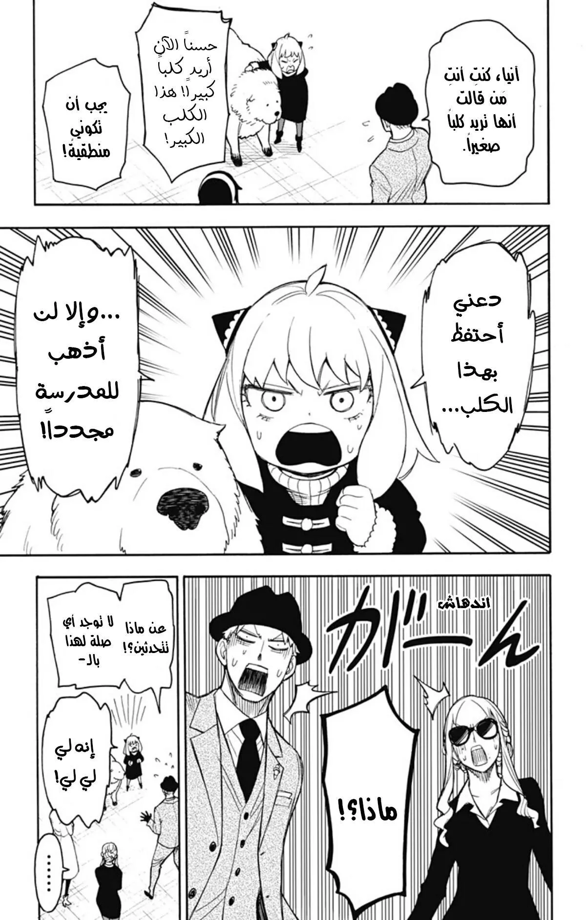 Read SPYxFAMILY AR Manga Online