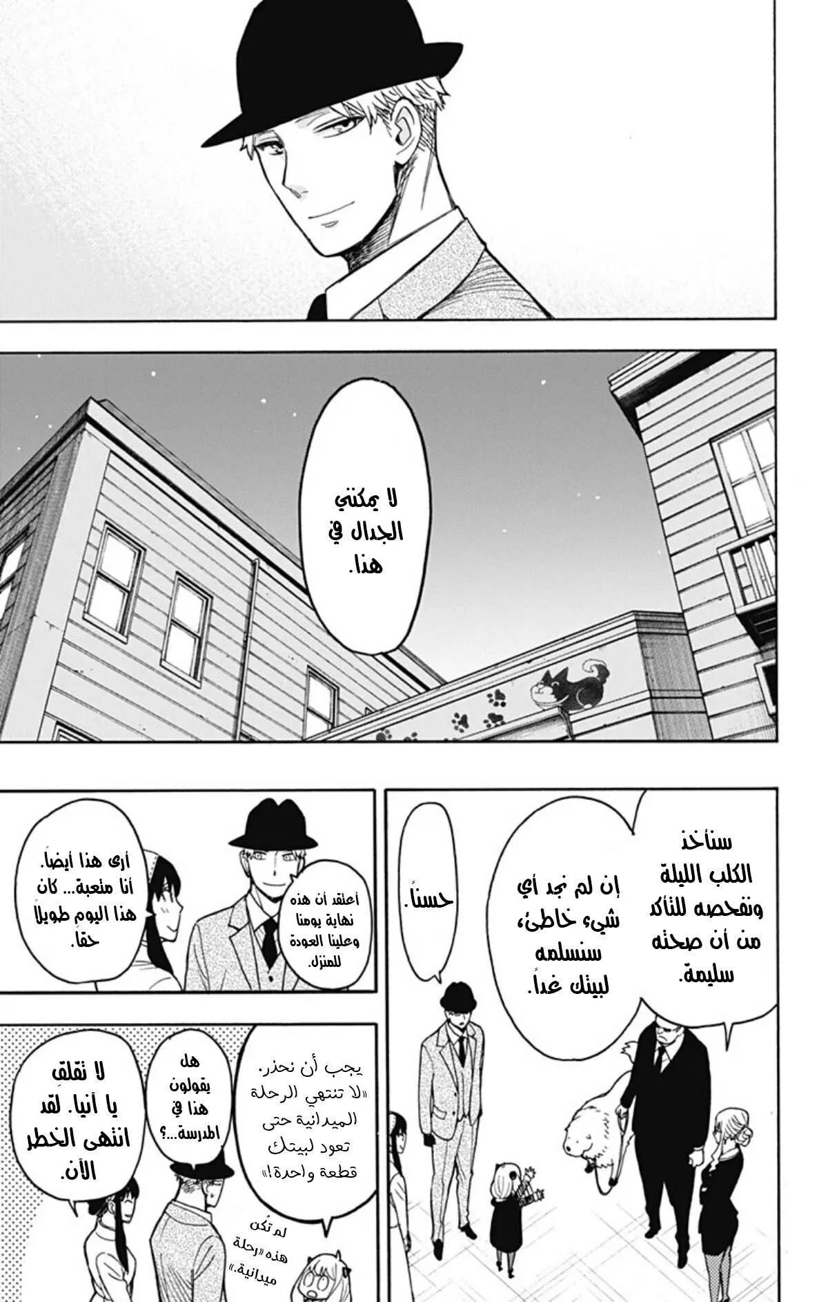 Read SPYxFAMILY AR Manga Online