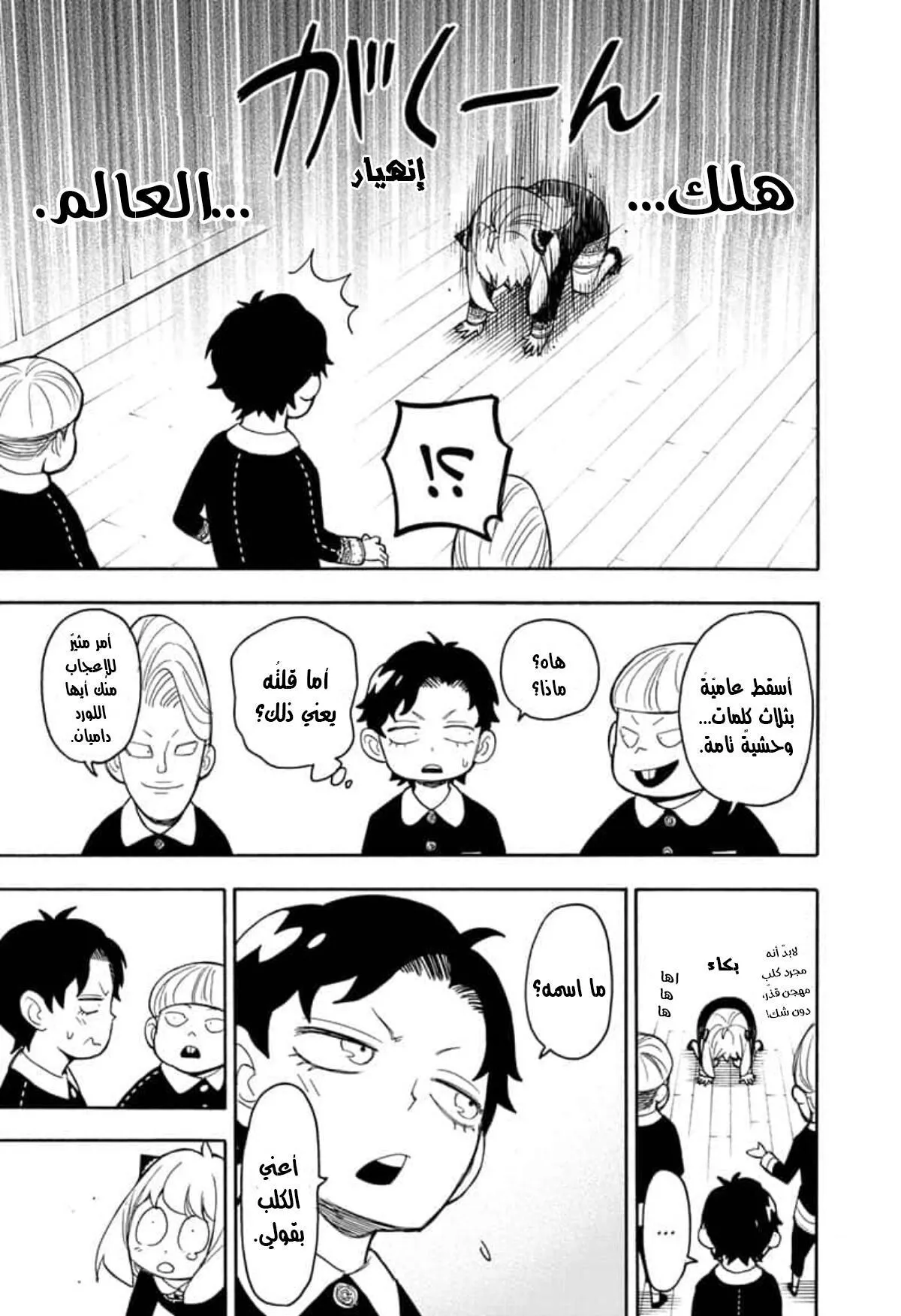 Read SPYxFAMILY AR Manga Online