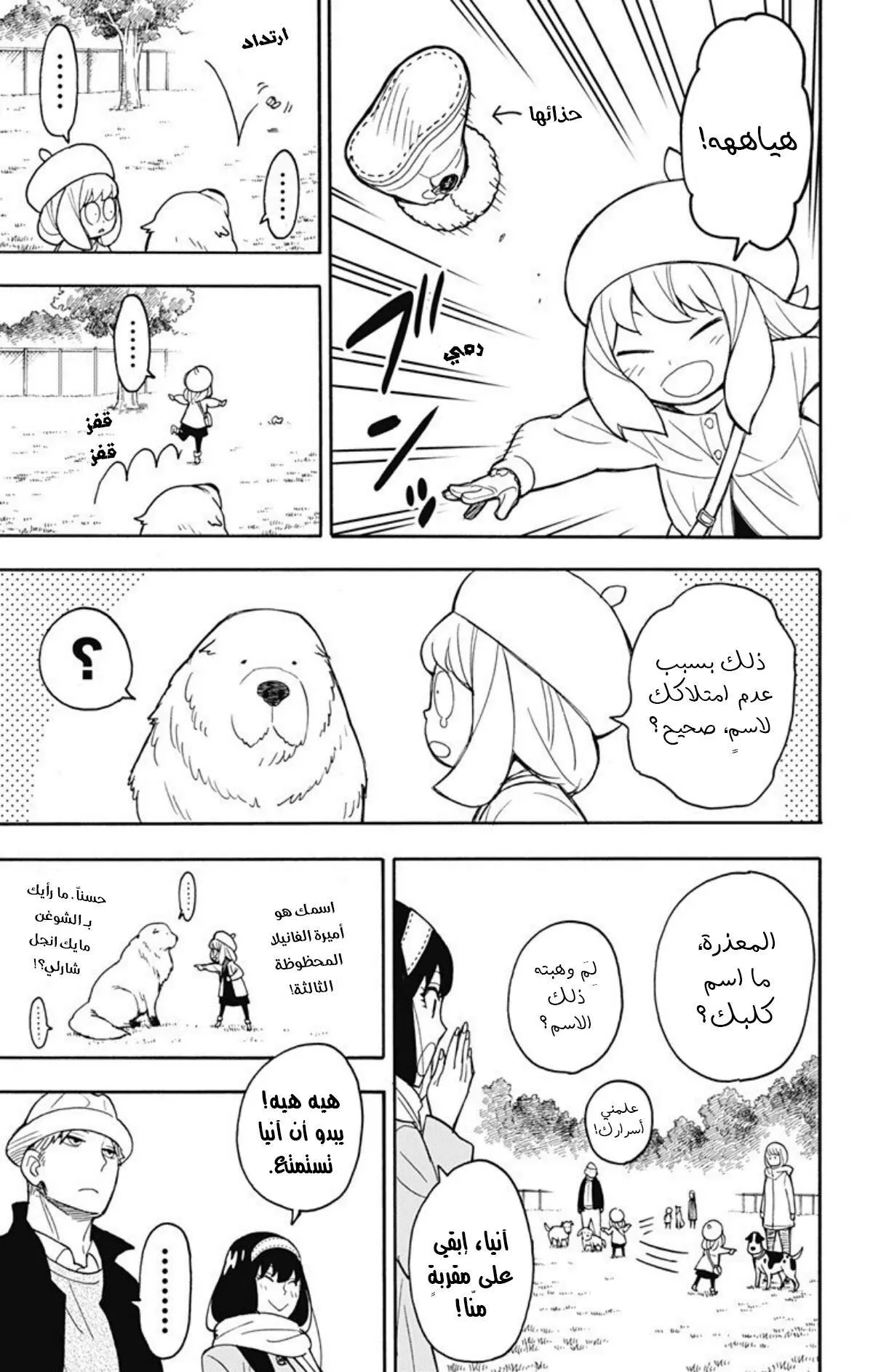 Read SPYxFAMILY AR Manga Online