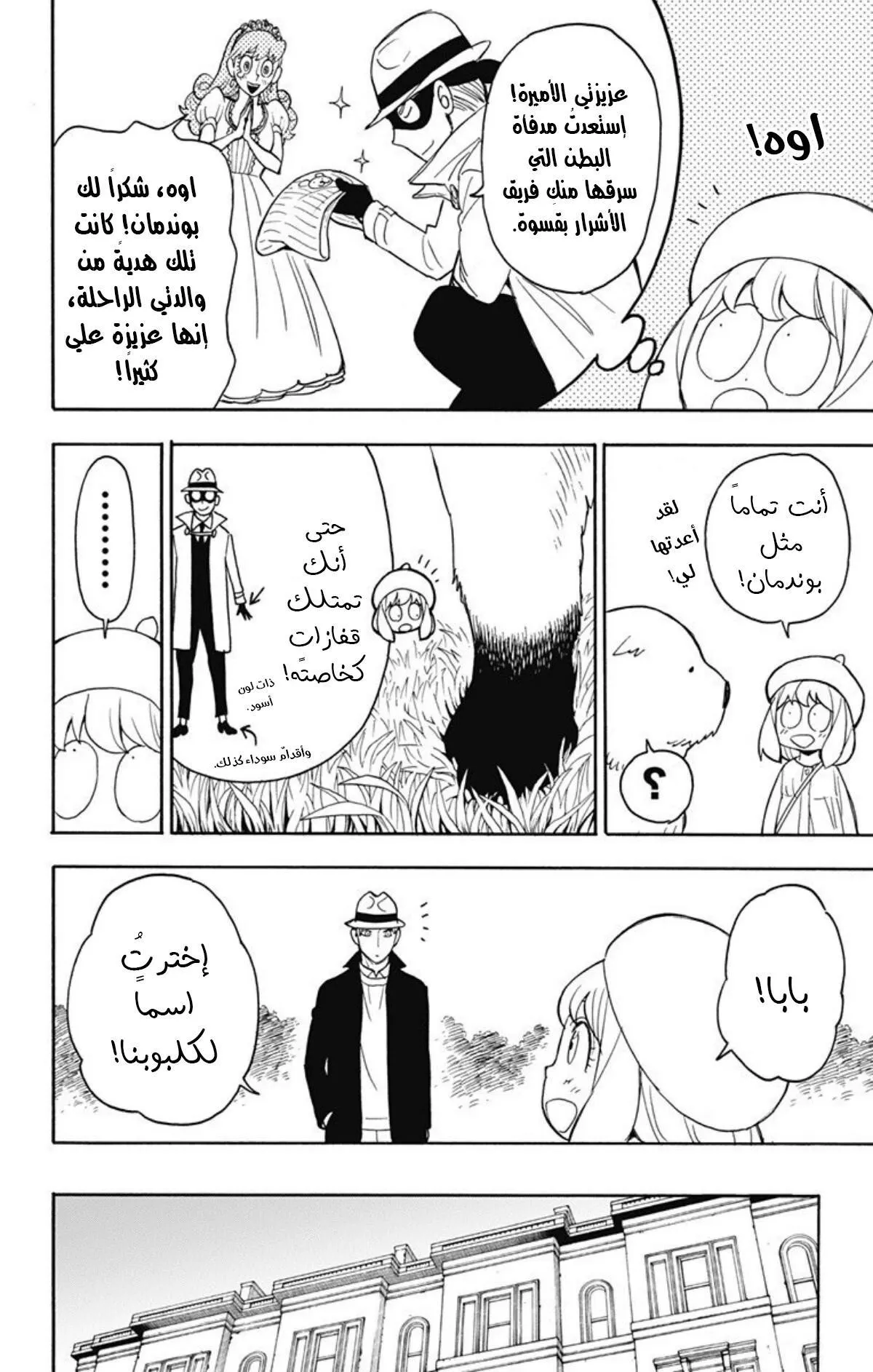 Read SPYxFAMILY AR Manga Online