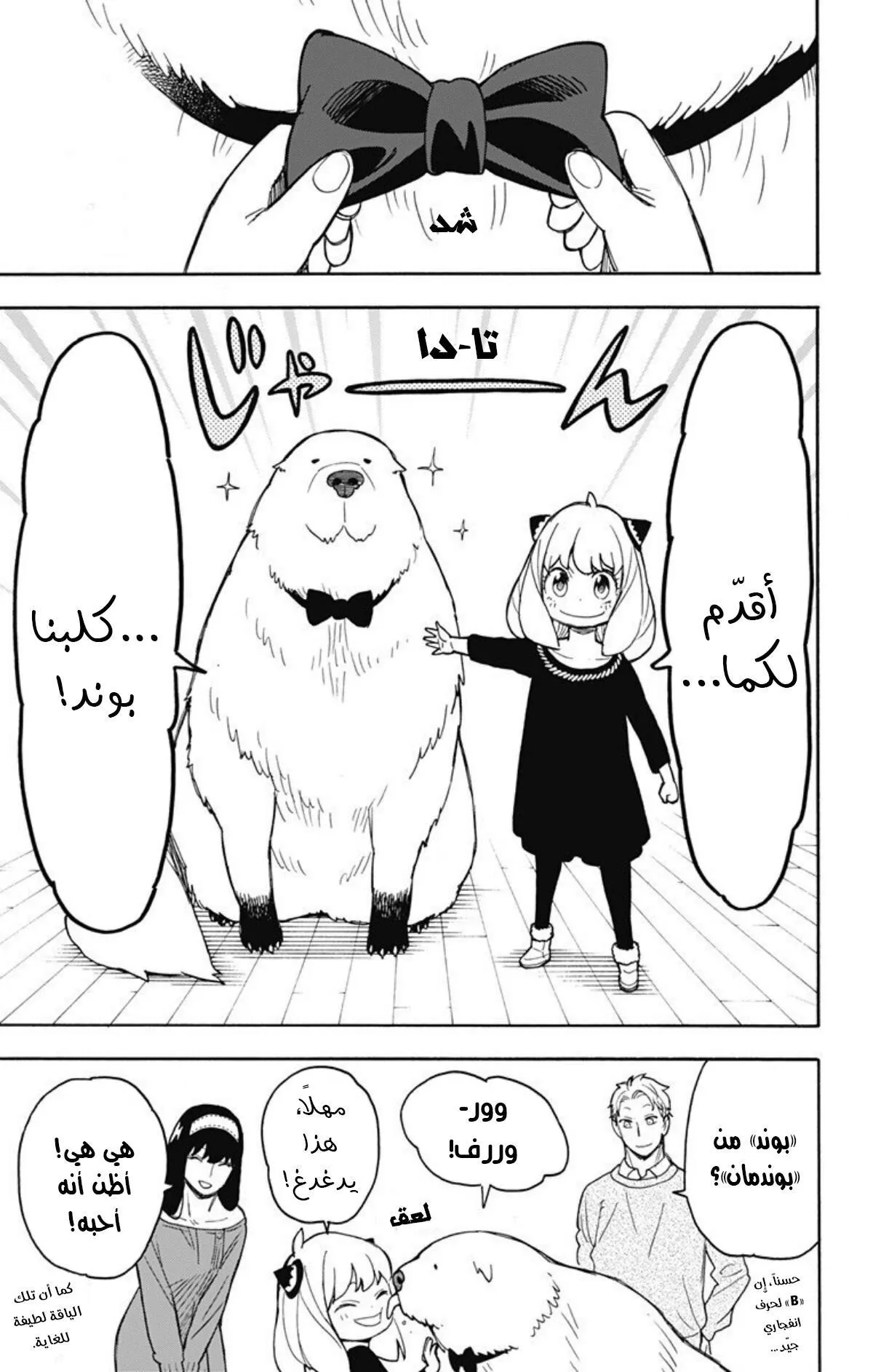 Read SPYxFAMILY AR Manga Online