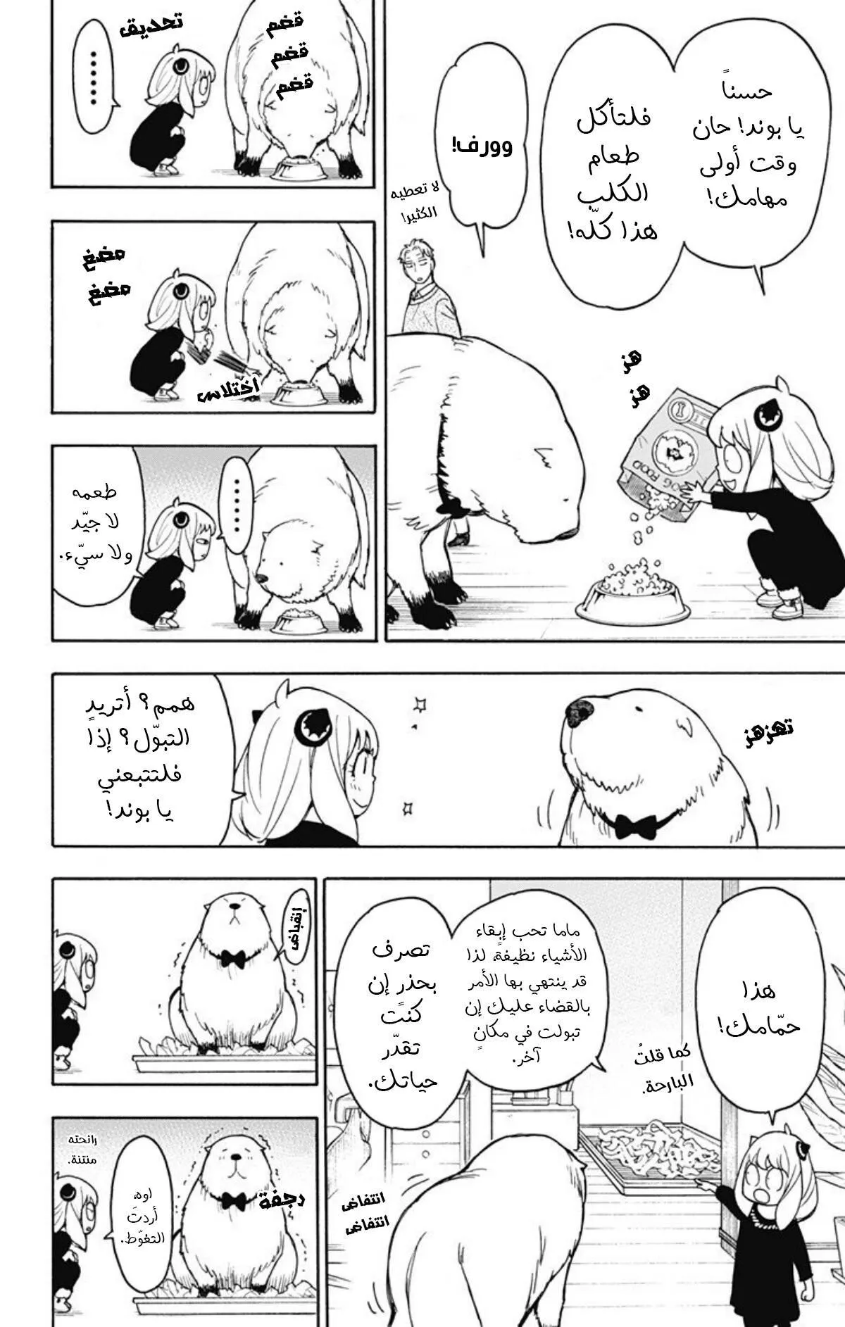 Read SPYxFAMILY AR Manga Online