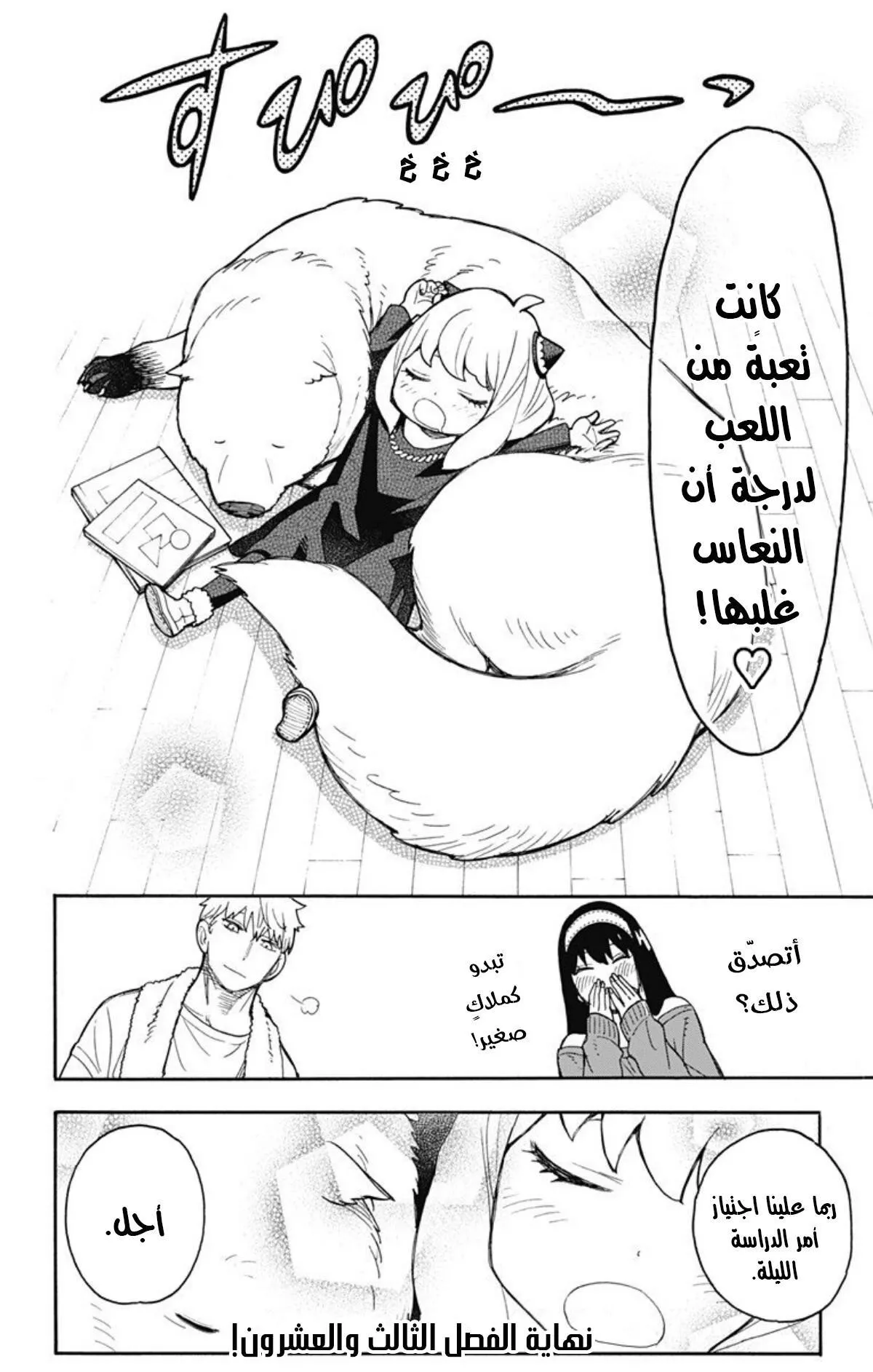 Read SPYxFAMILY AR Manga Online