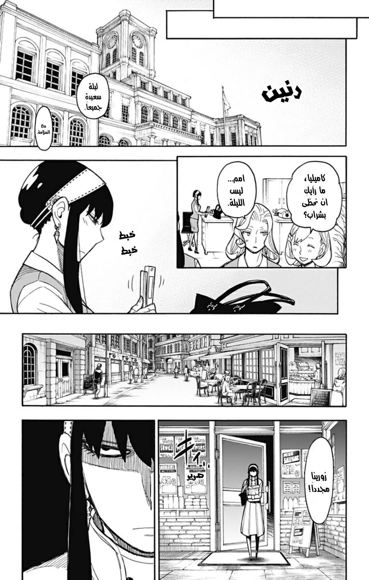 Read SPYxFAMILY AR Manga Online