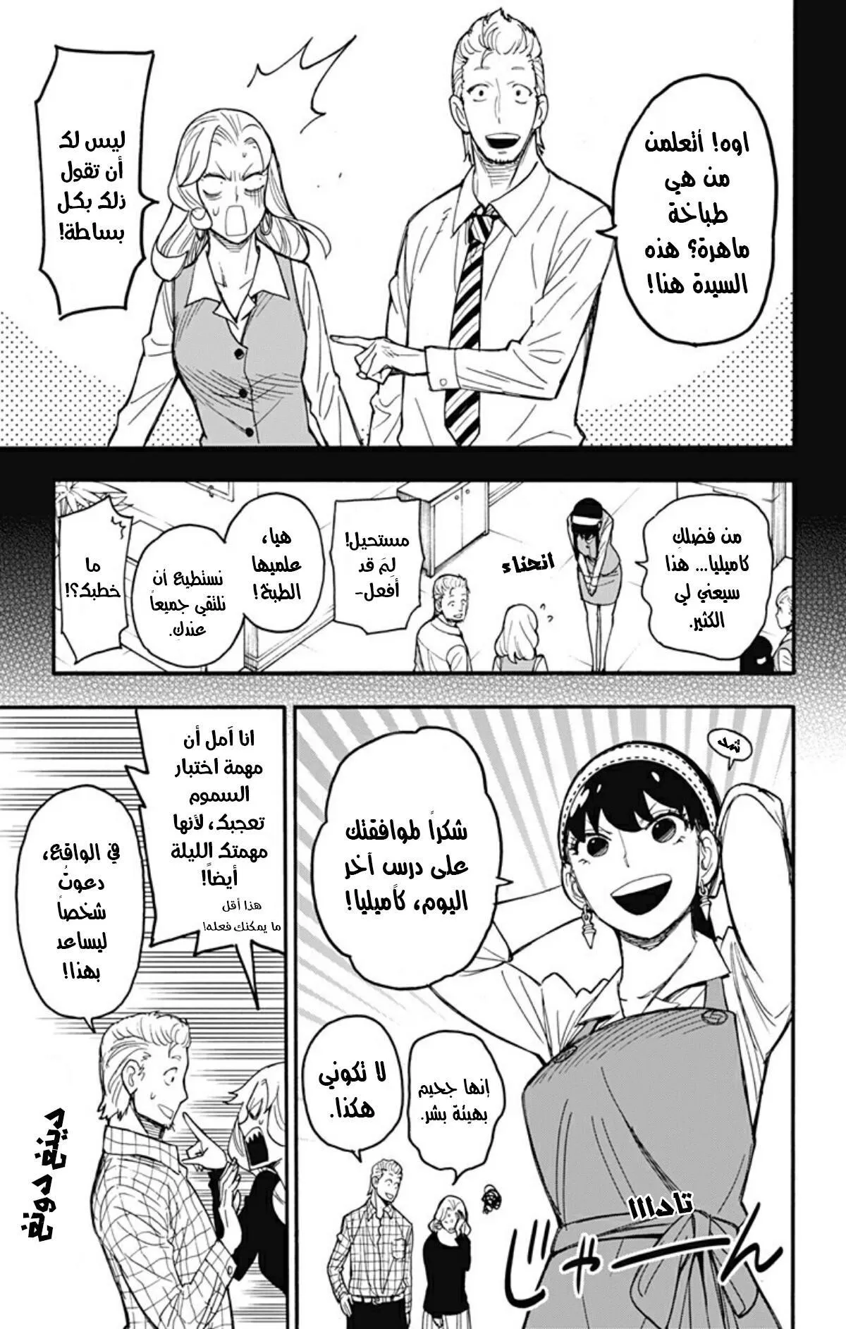 Read SPYxFAMILY AR Manga Online