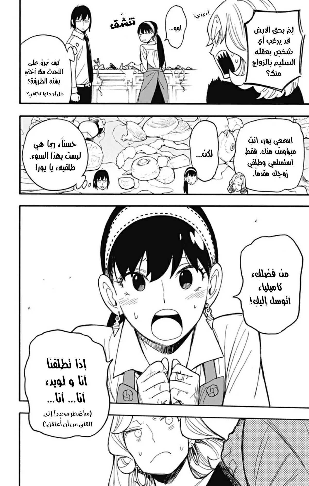 Read SPYxFAMILY AR Manga Online