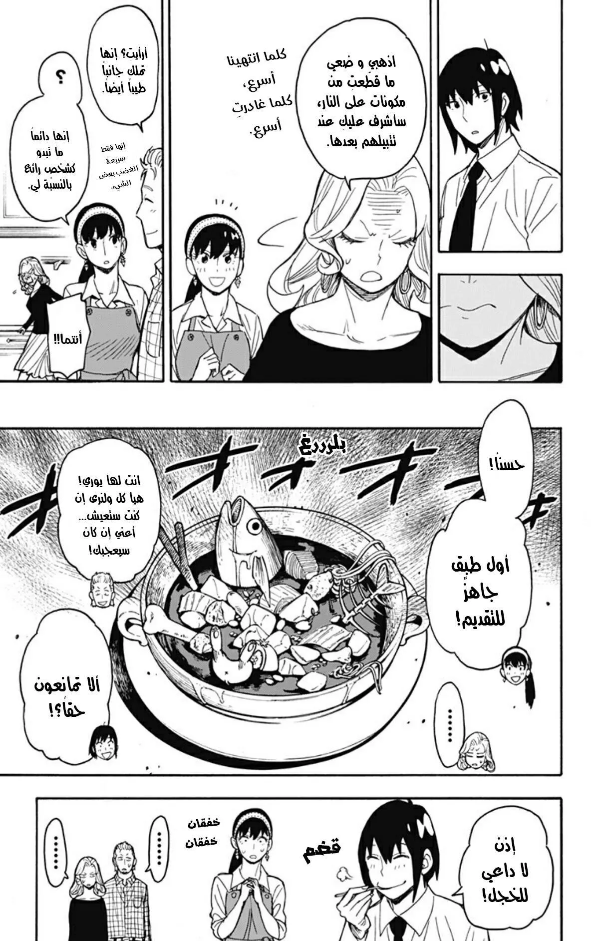 Read SPYxFAMILY AR Manga Online