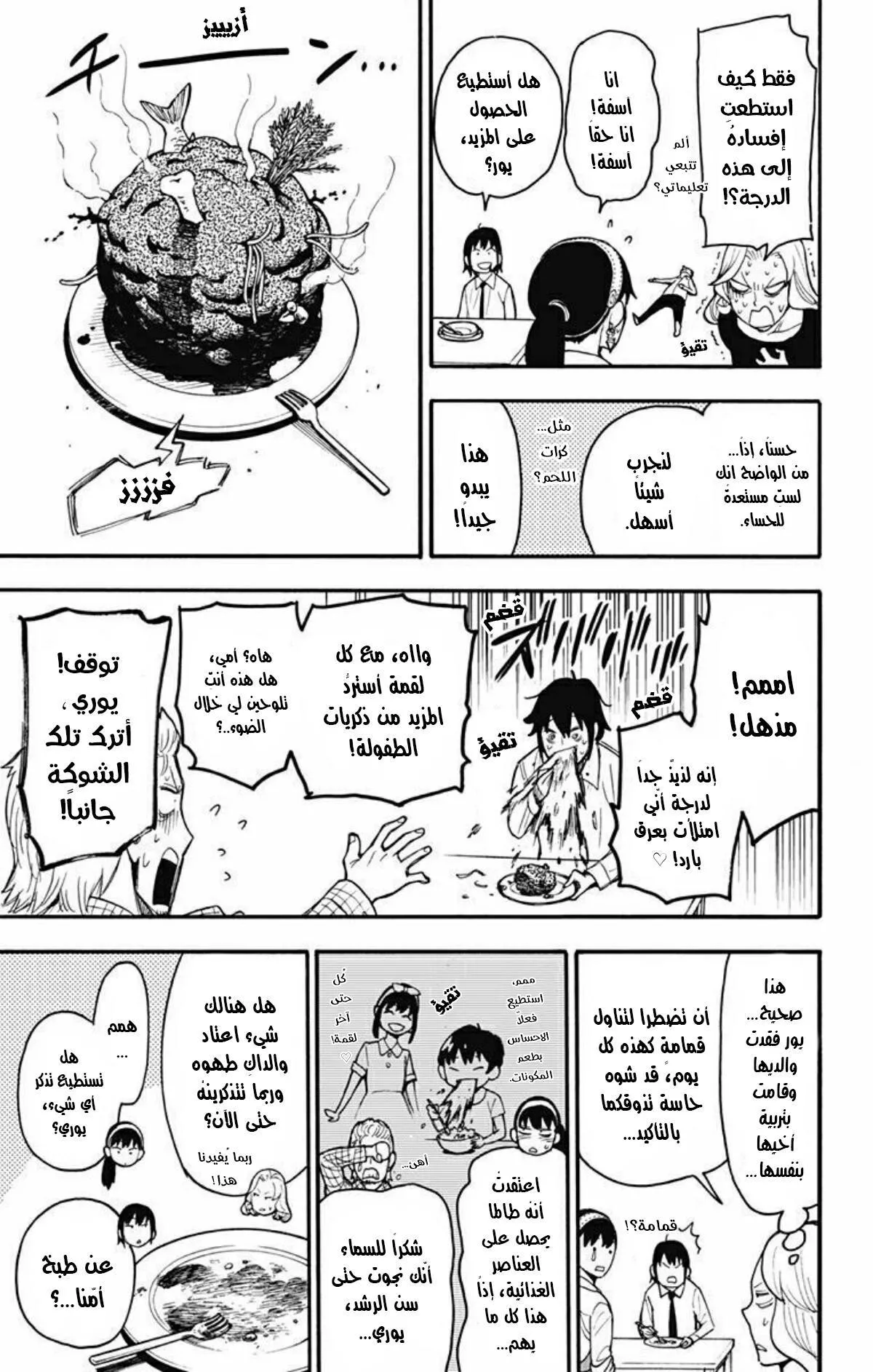 Read SPYxFAMILY AR Manga Online