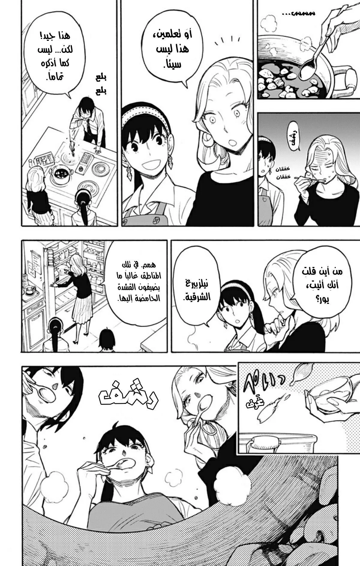 Read SPYxFAMILY AR Manga Online