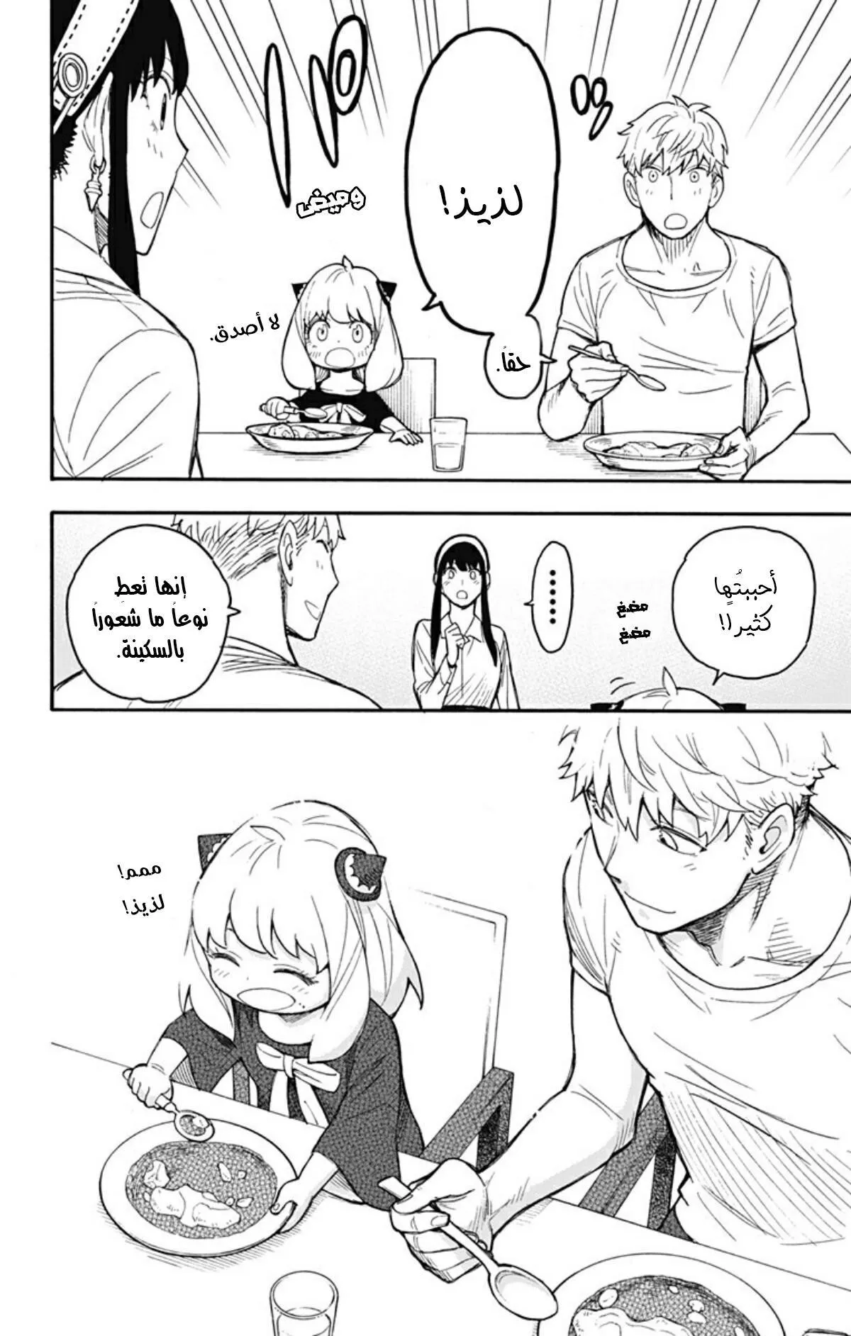 Read SPYxFAMILY AR Manga Online