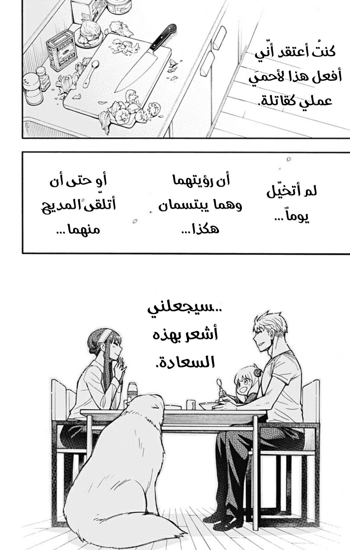 Read SPYxFAMILY AR Manga Online