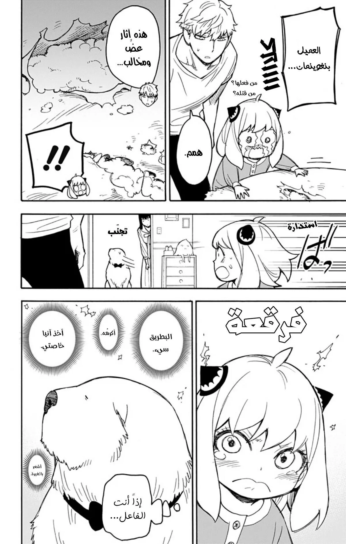 Read SPYxFAMILY AR Manga Online