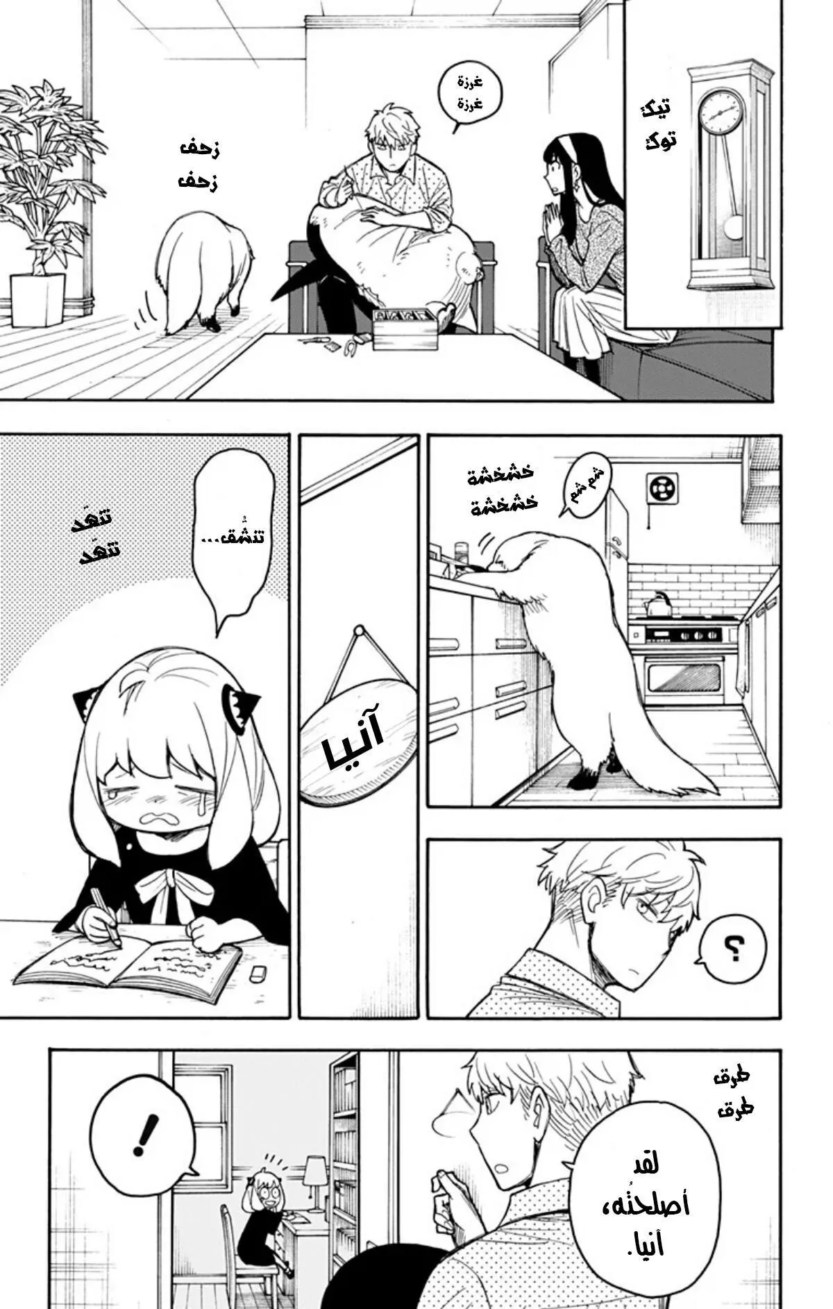 Read SPYxFAMILY AR Manga Online