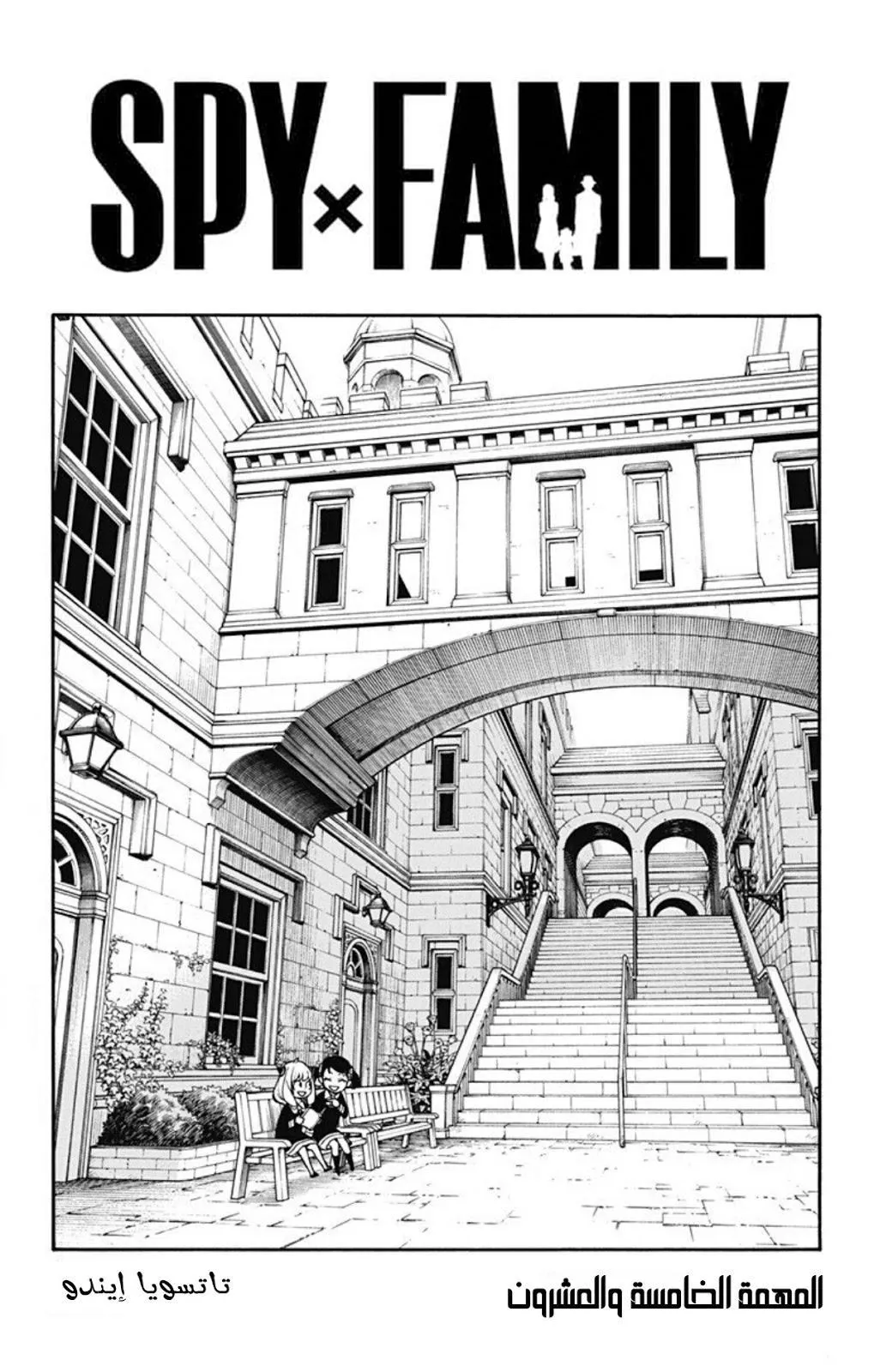 Read SPYxFAMILY AR Manga Online