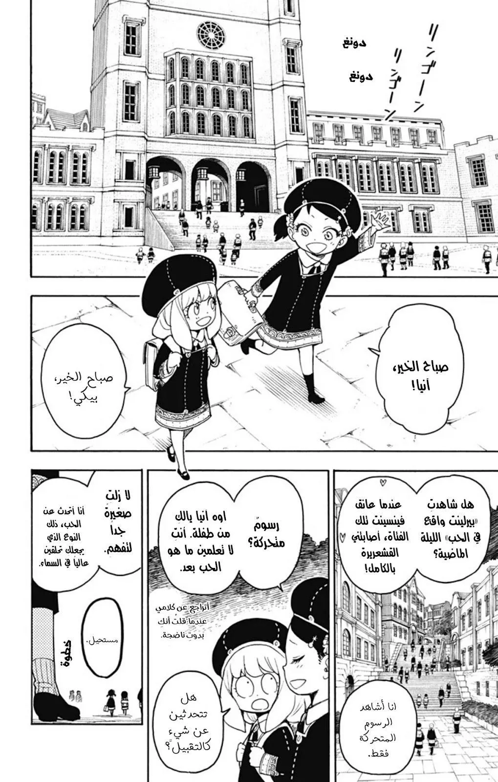 Read SPYxFAMILY AR Manga Online