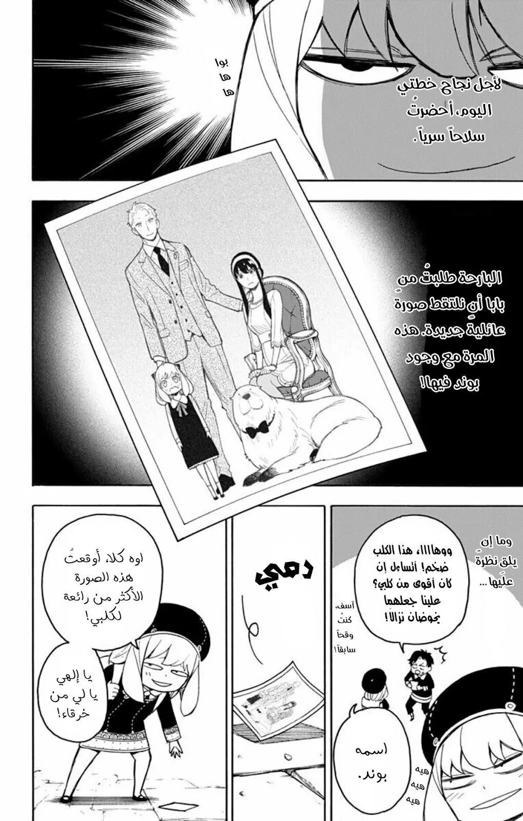 Read SPYxFAMILY AR Manga Online