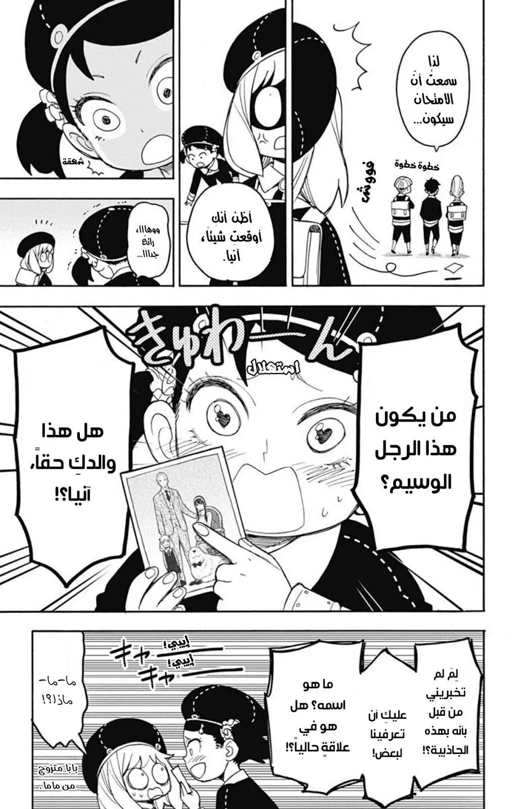 Read SPYxFAMILY AR Manga Online