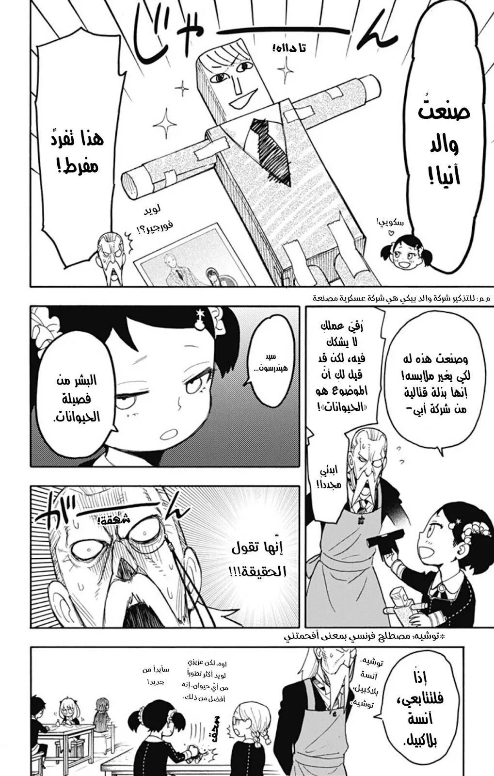 Read SPYxFAMILY AR Manga Online