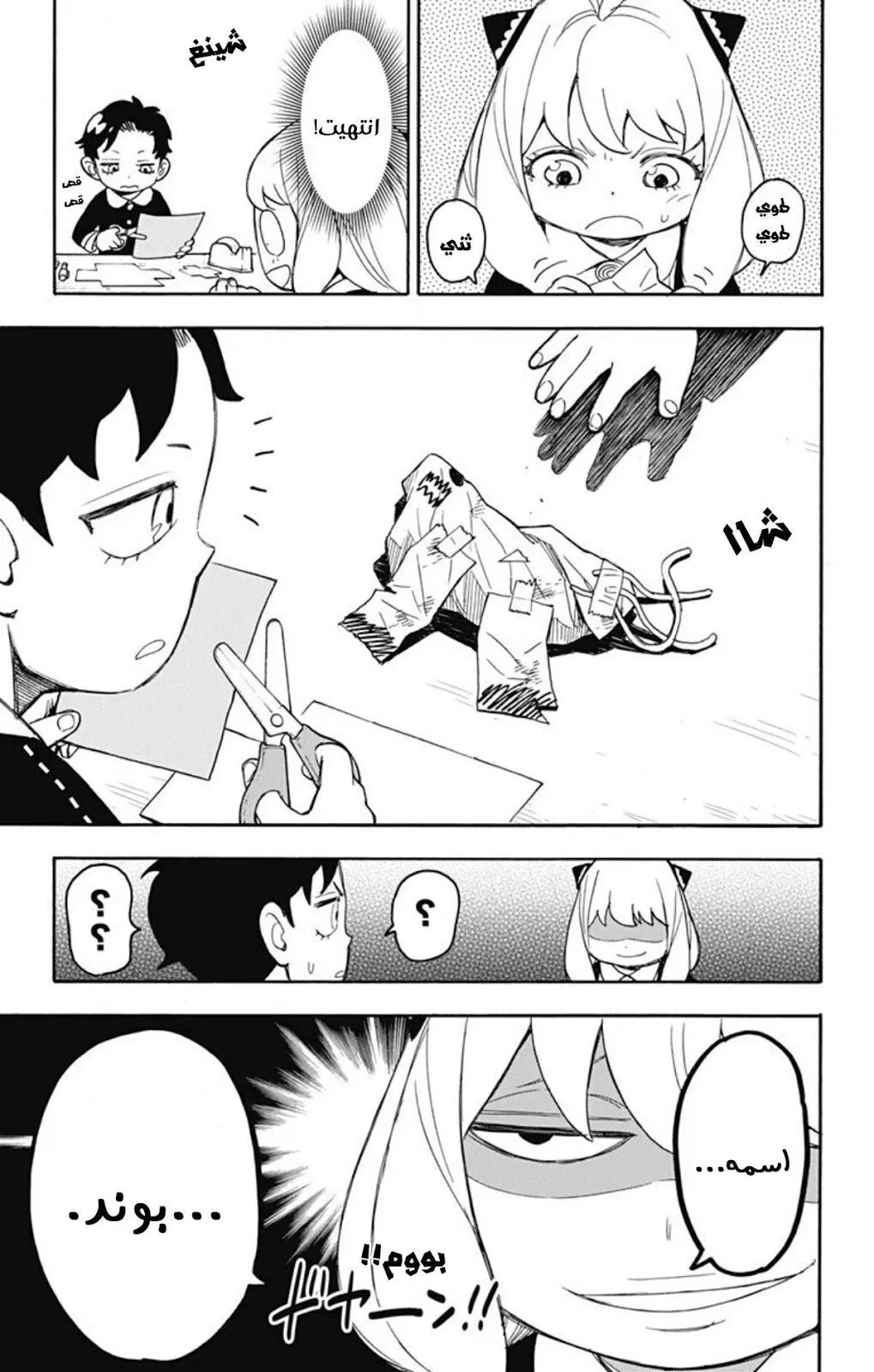 Read SPYxFAMILY AR Manga Online