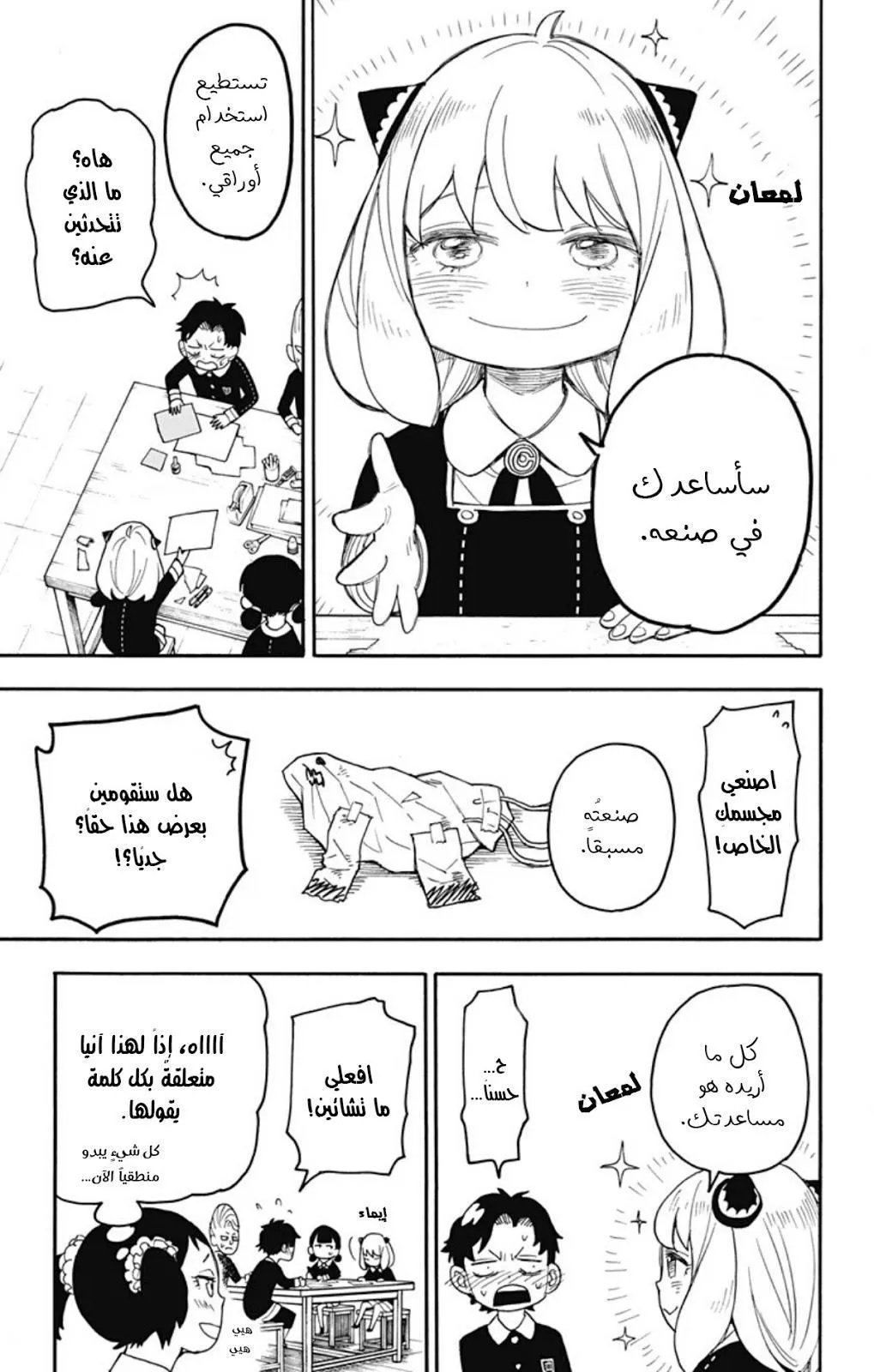 Read SPYxFAMILY AR Manga Online