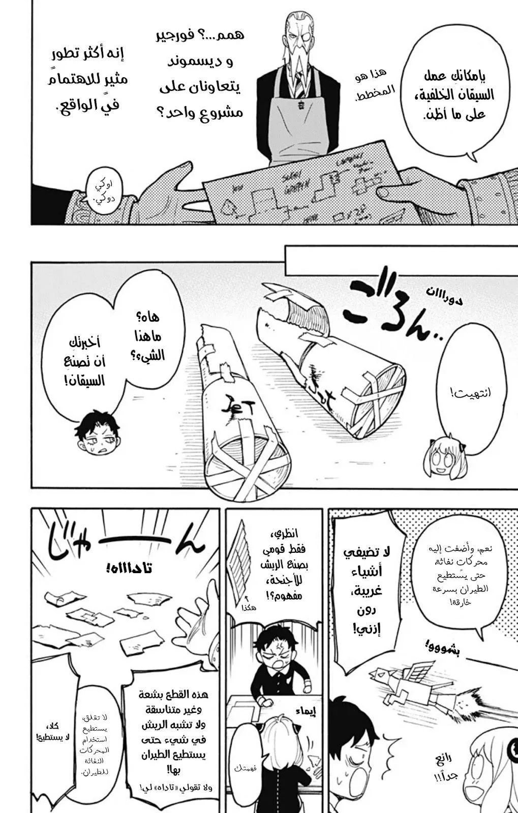 Read SPYxFAMILY AR Manga Online