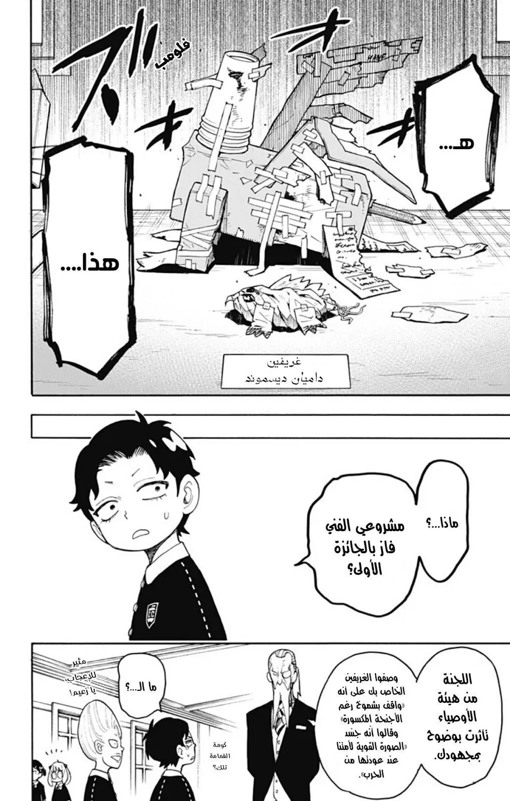 Read SPYxFAMILY AR Manga Online