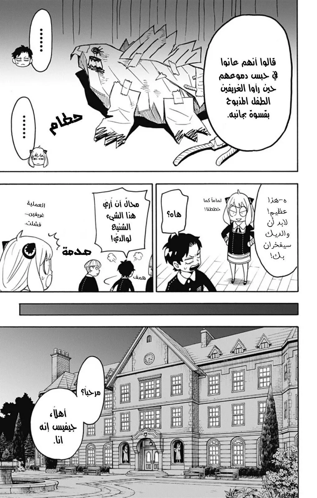 Read SPYxFAMILY AR Manga Online