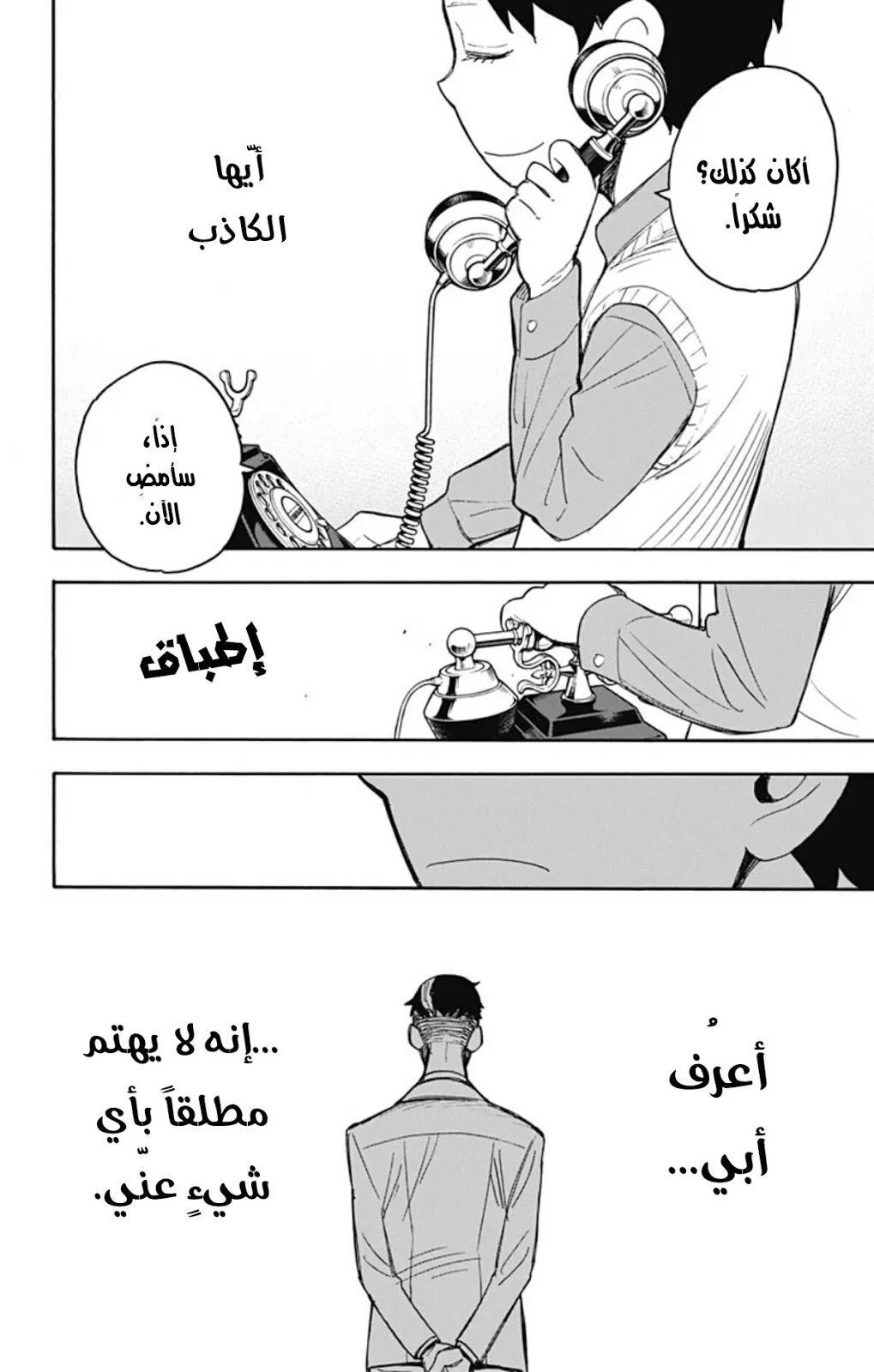 Read SPYxFAMILY AR Manga Online