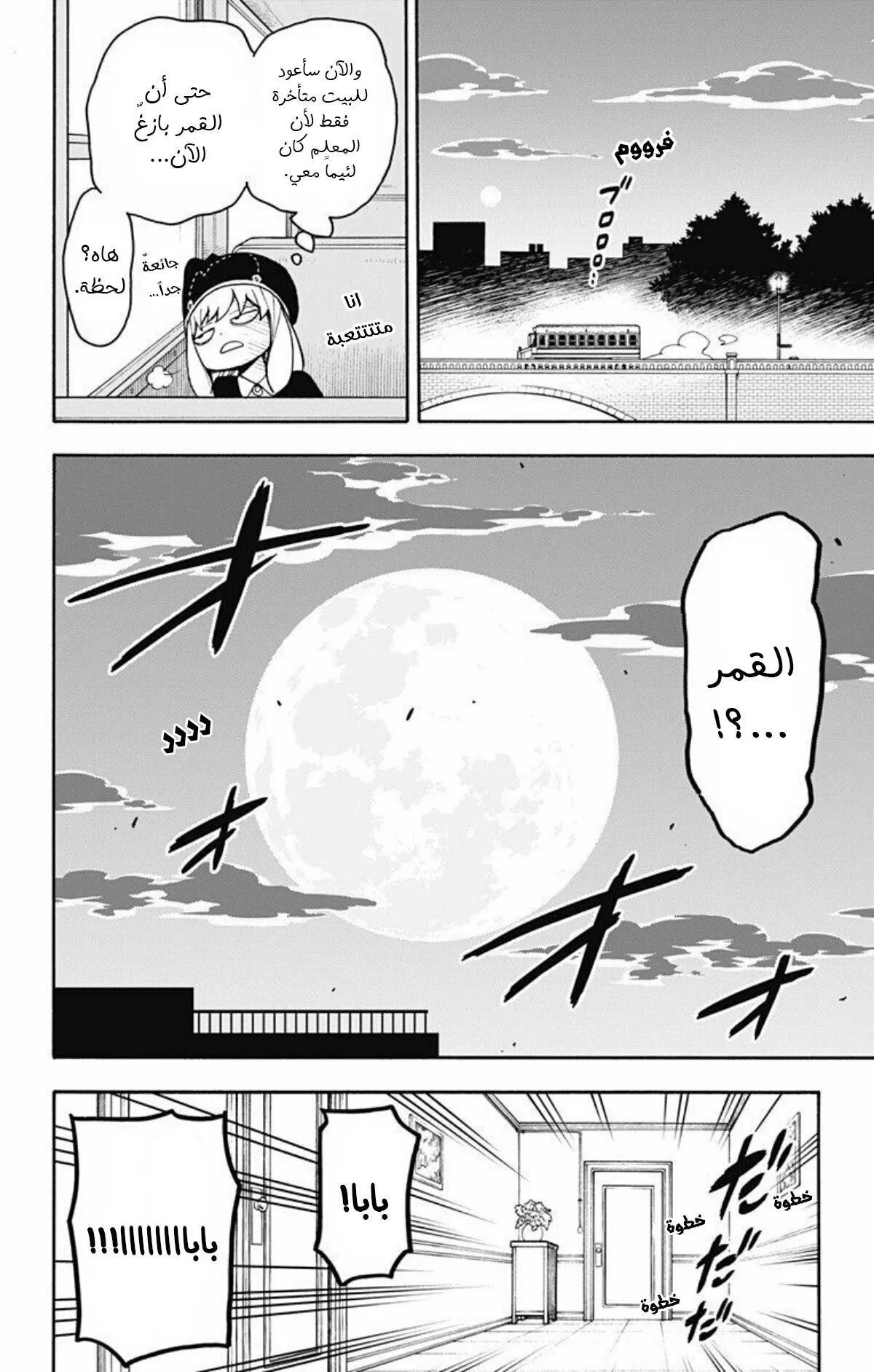 Read SPYxFAMILY AR Manga Online