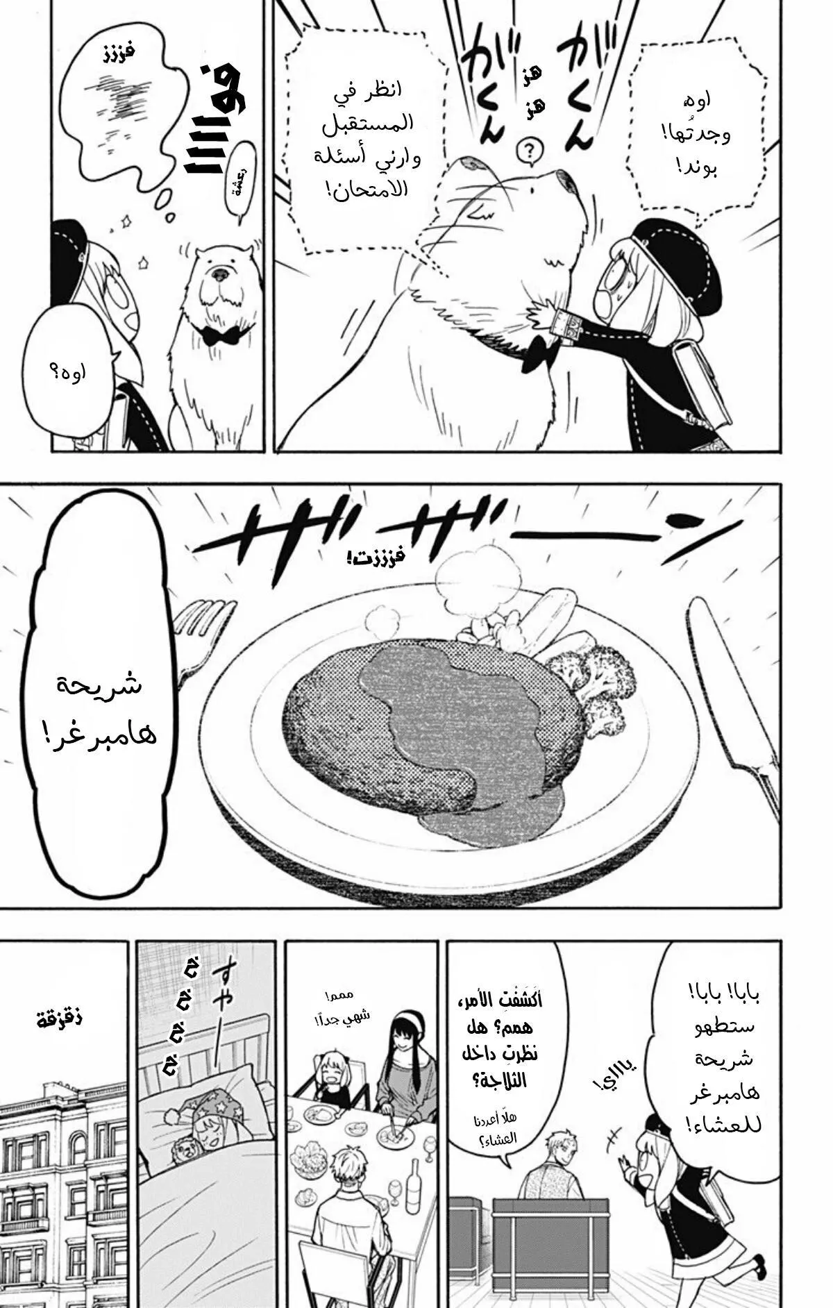 Read SPYxFAMILY AR Manga Online