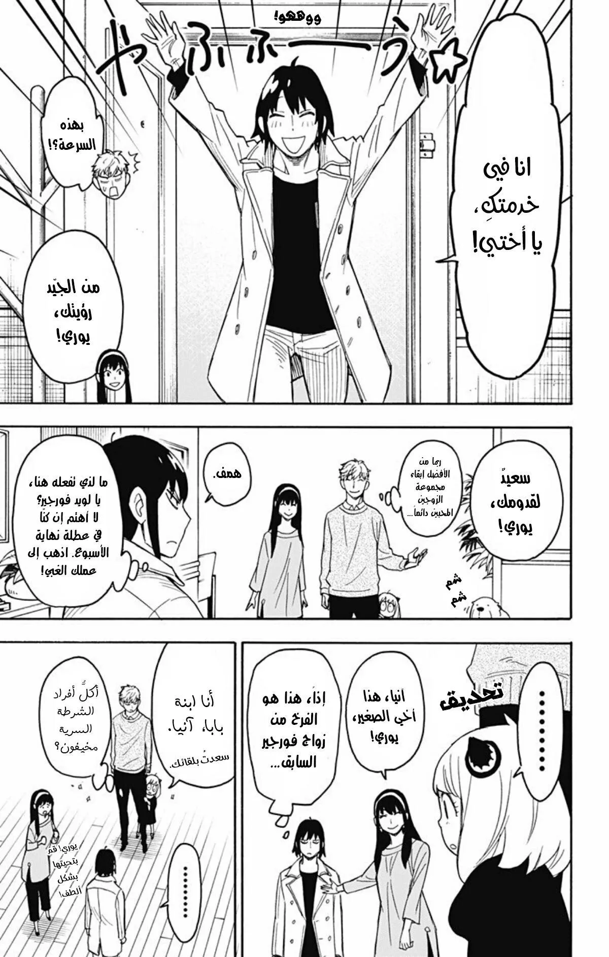 Read SPYxFAMILY AR Manga Online